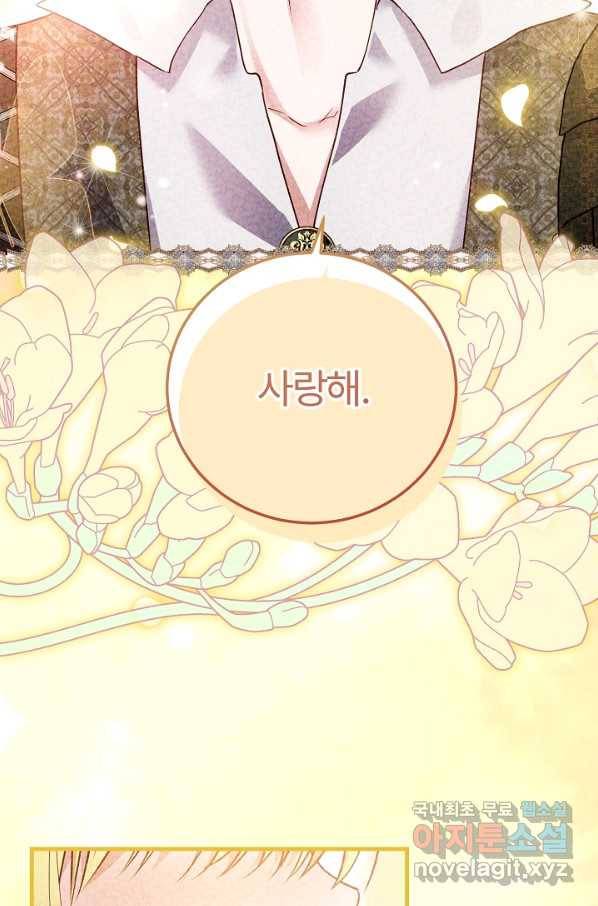 괴물 황태자의 아내가 되었습니다 63화 91