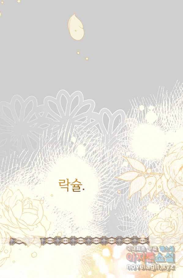 괴물 황태자의 아내가 되었습니다 63화 96