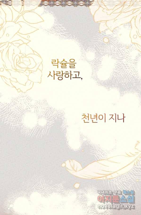 괴물 황태자의 아내가 되었습니다 63화 98