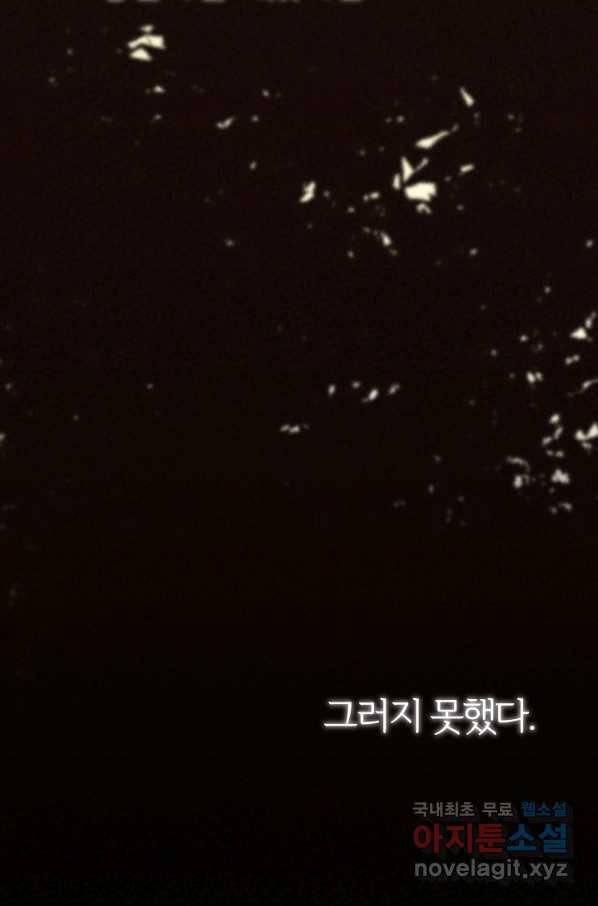 괴물 황태자의 아내가 되었습니다 63화 101