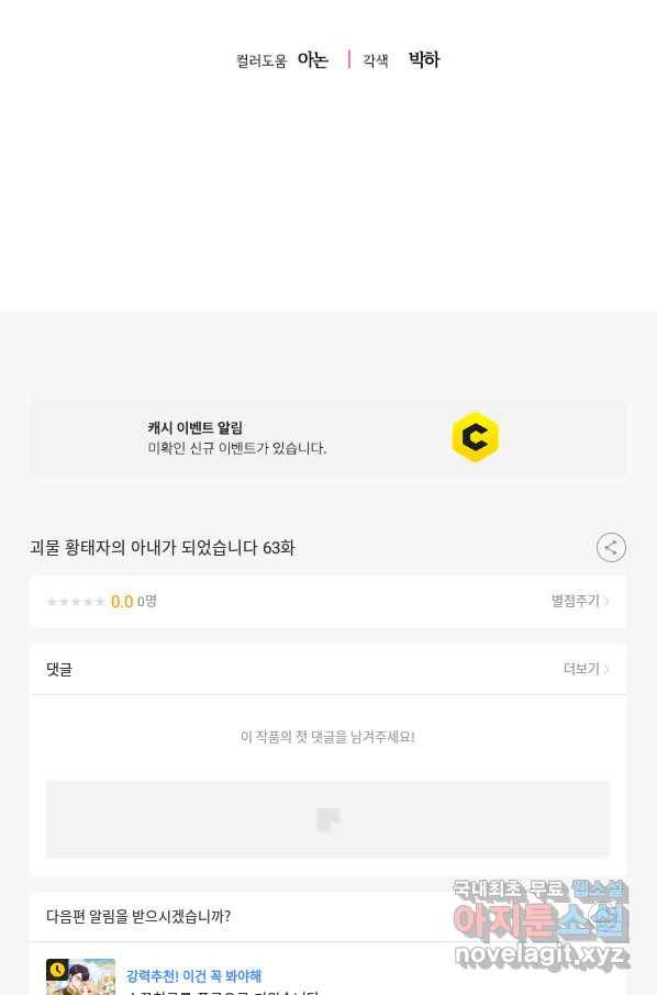괴물 황태자의 아내가 되었습니다 63화 107