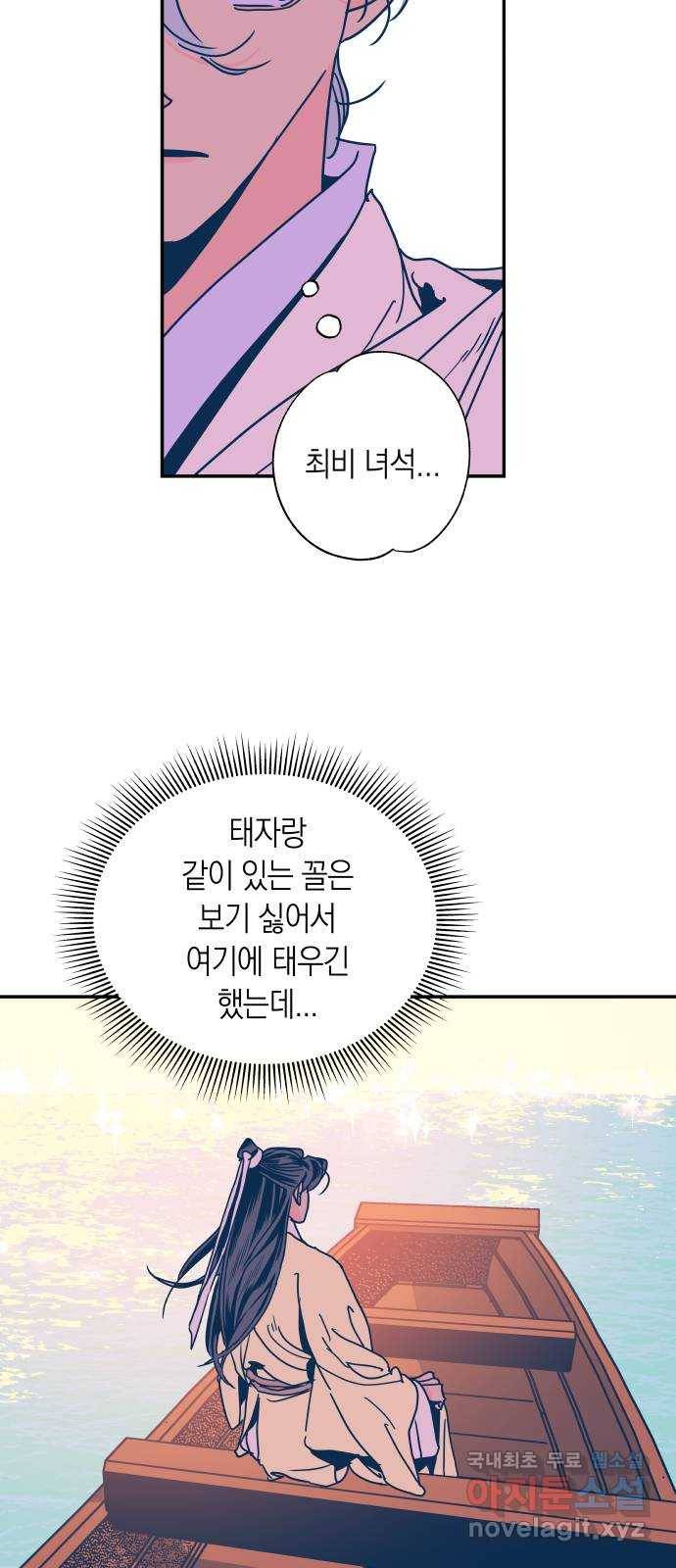 달이 없는 나라 54화 8