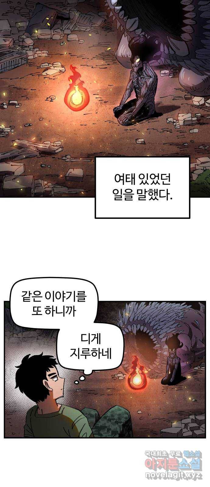 말년용사 57화 6