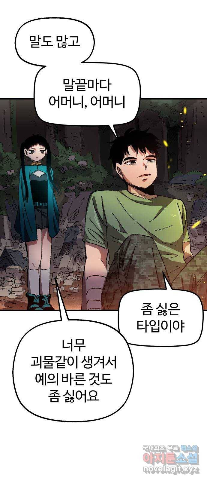말년용사 57화 8