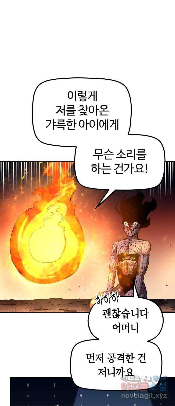 말년용사 57화 9