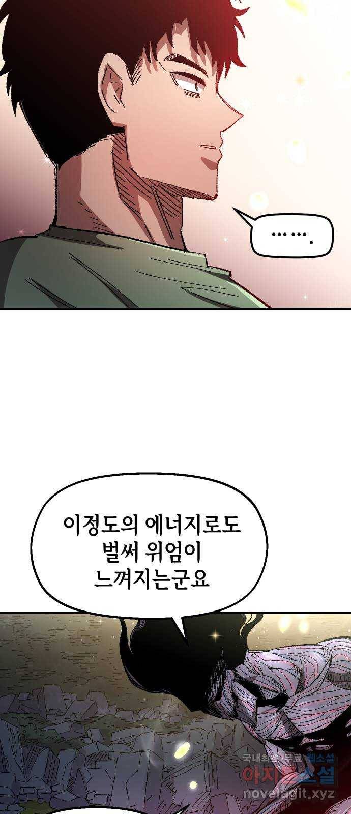 말년용사 57화 23