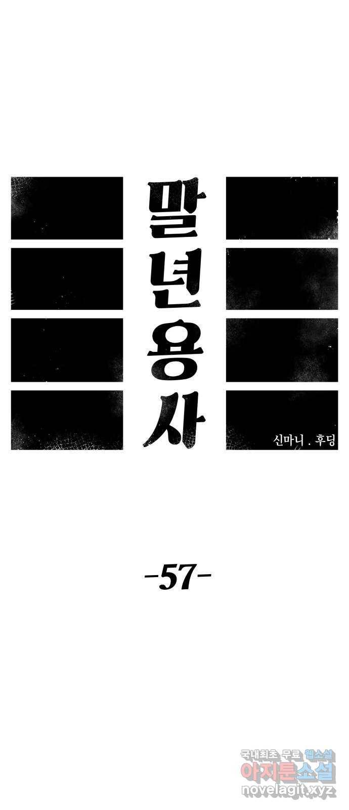 말년용사 57화 28