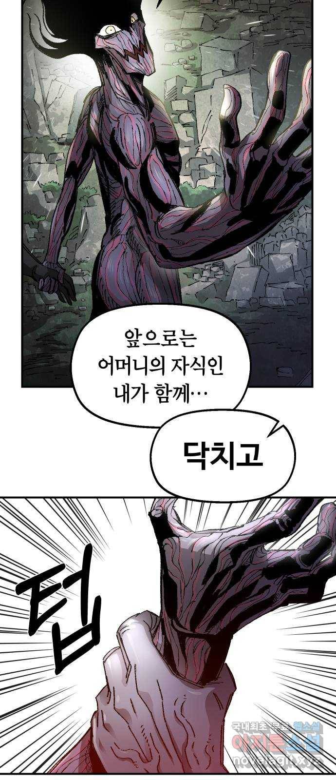 말년용사 57화 33
