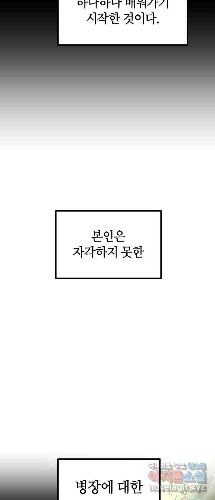말년용사 57화 42