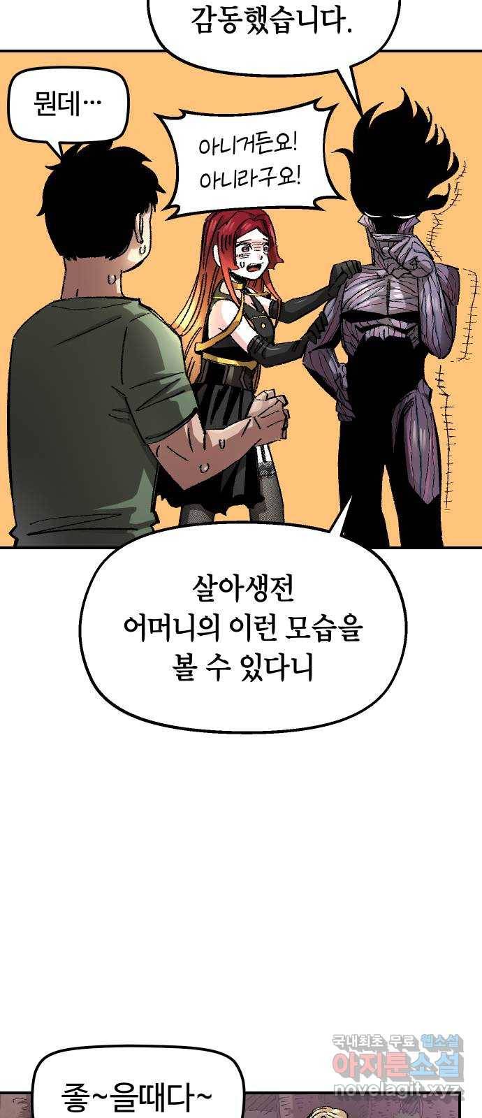 말년용사 57화 48