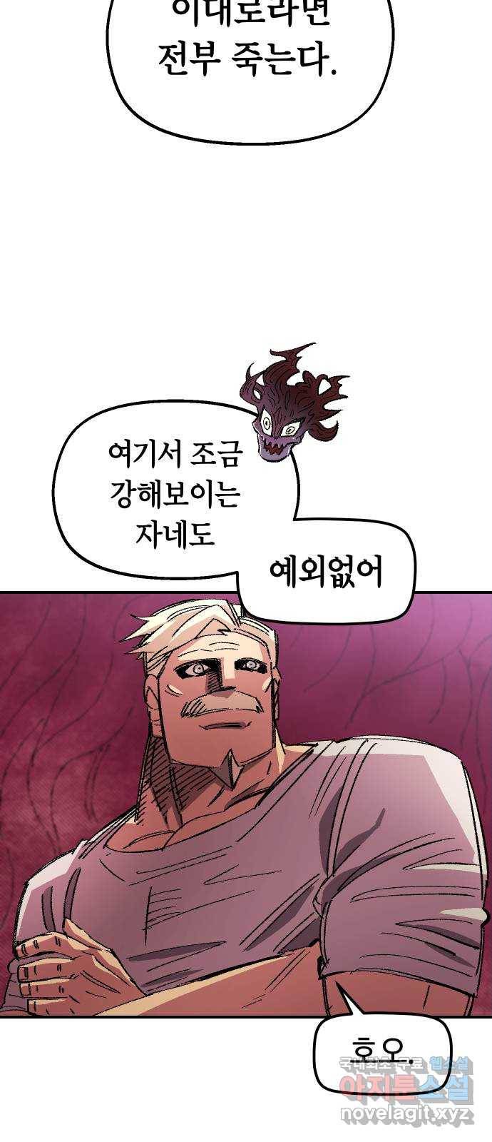 말년용사 57화 64