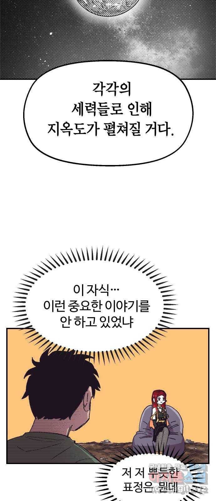 말년용사 57화 69