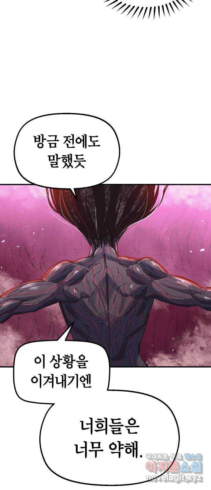 말년용사 57화 70