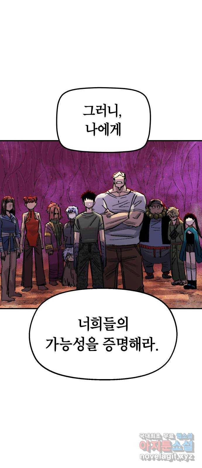 말년용사 57화 71