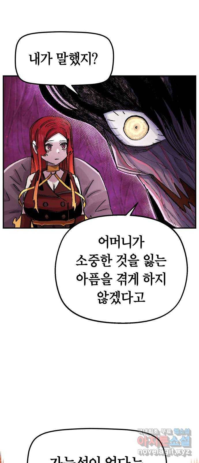 말년용사 57화 72
