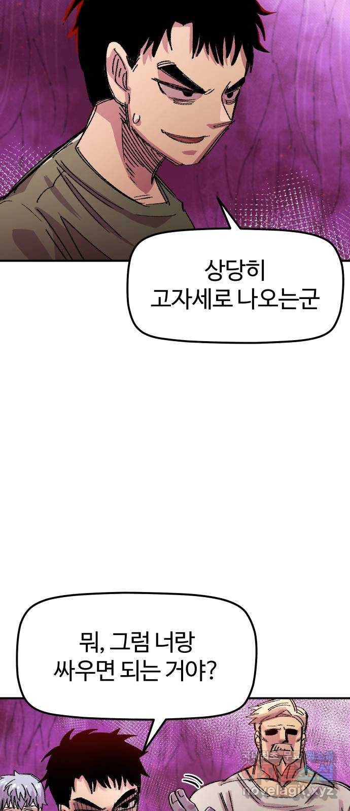 말년용사 57화 74