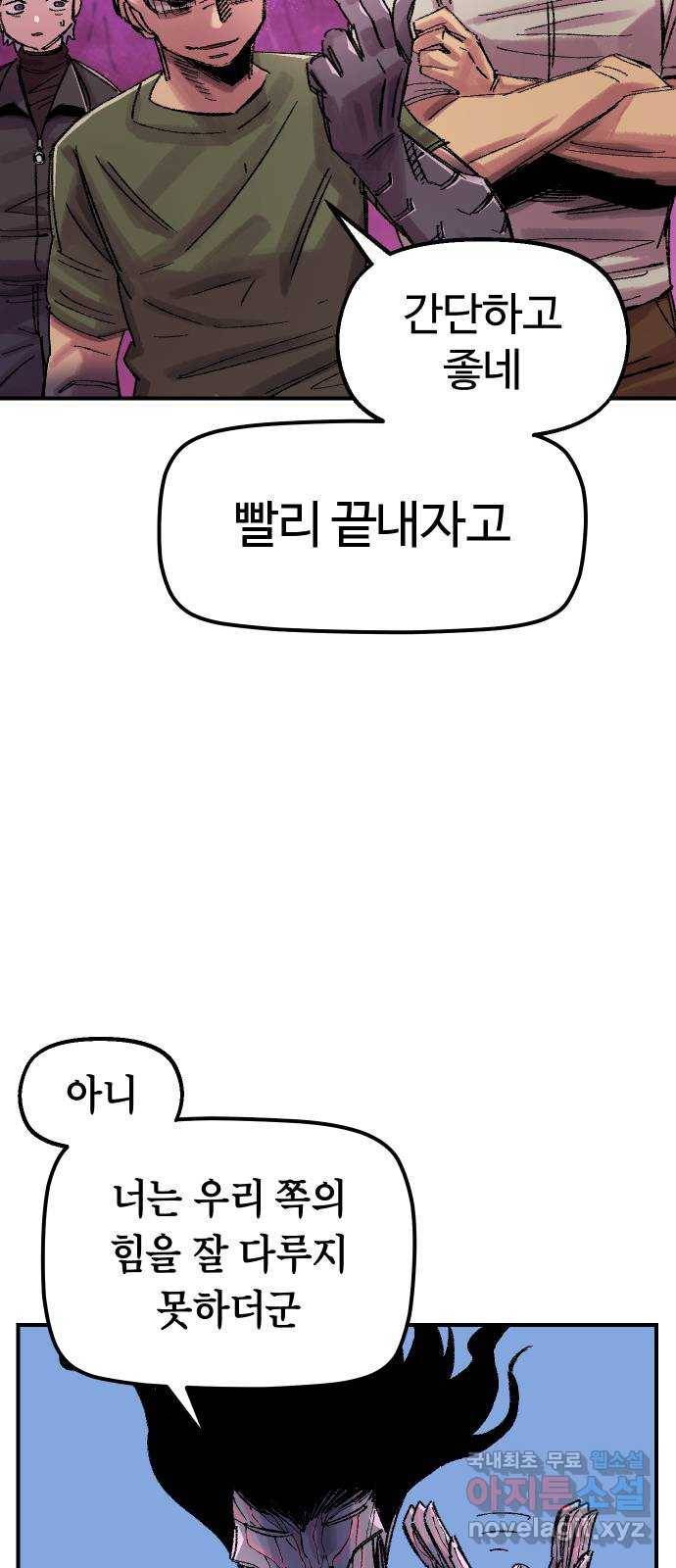말년용사 57화 75