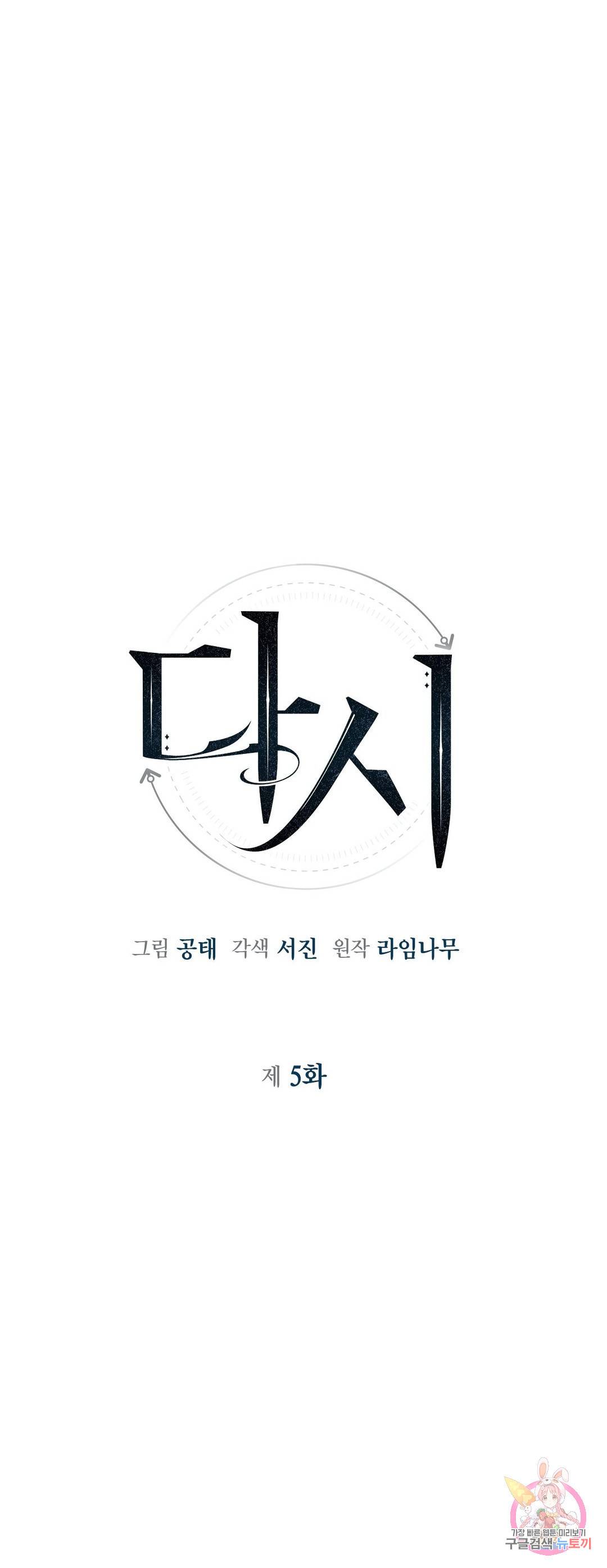 다시 5화 1