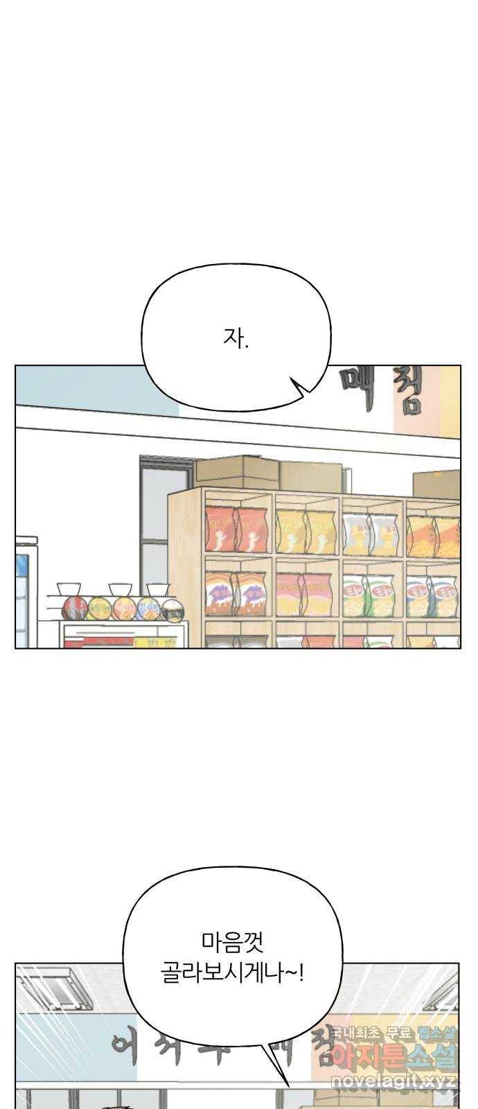 여름의 너에게 9화 1