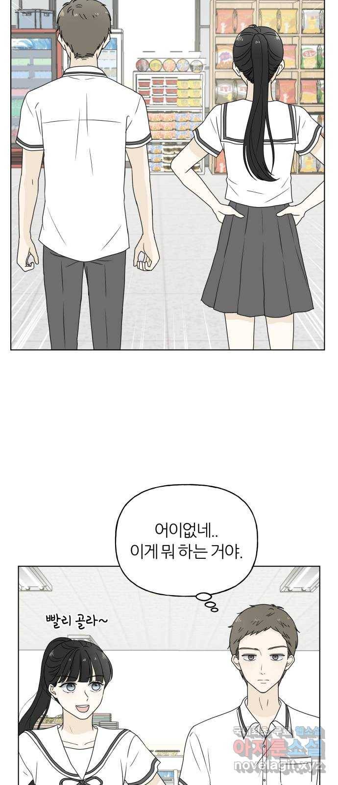 여름의 너에게 9화 2