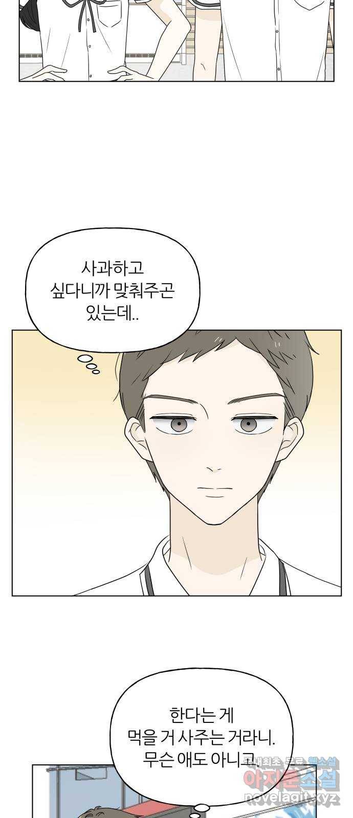 여름의 너에게 9화 3