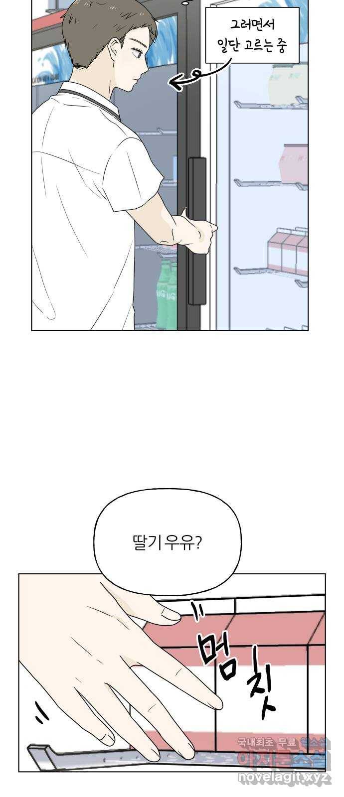 여름의 너에게 9화 4