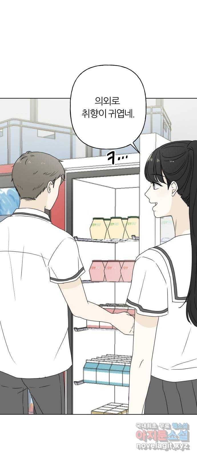 여름의 너에게 9화 5