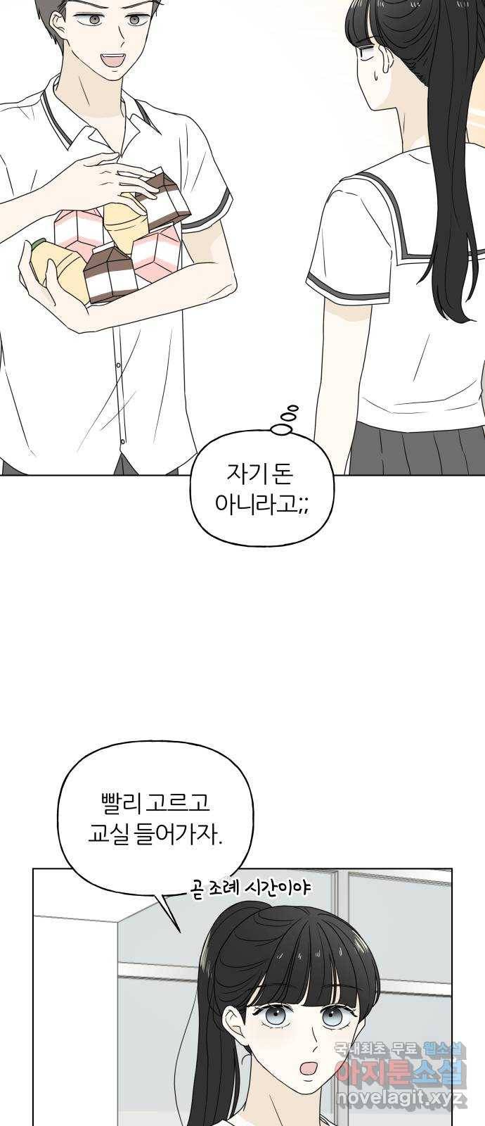 여름의 너에게 9화 7