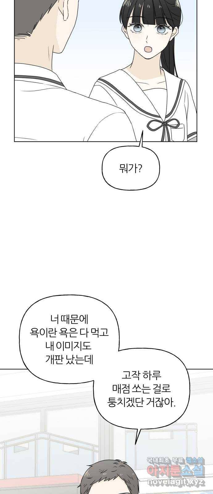 여름의 너에게 9화 9