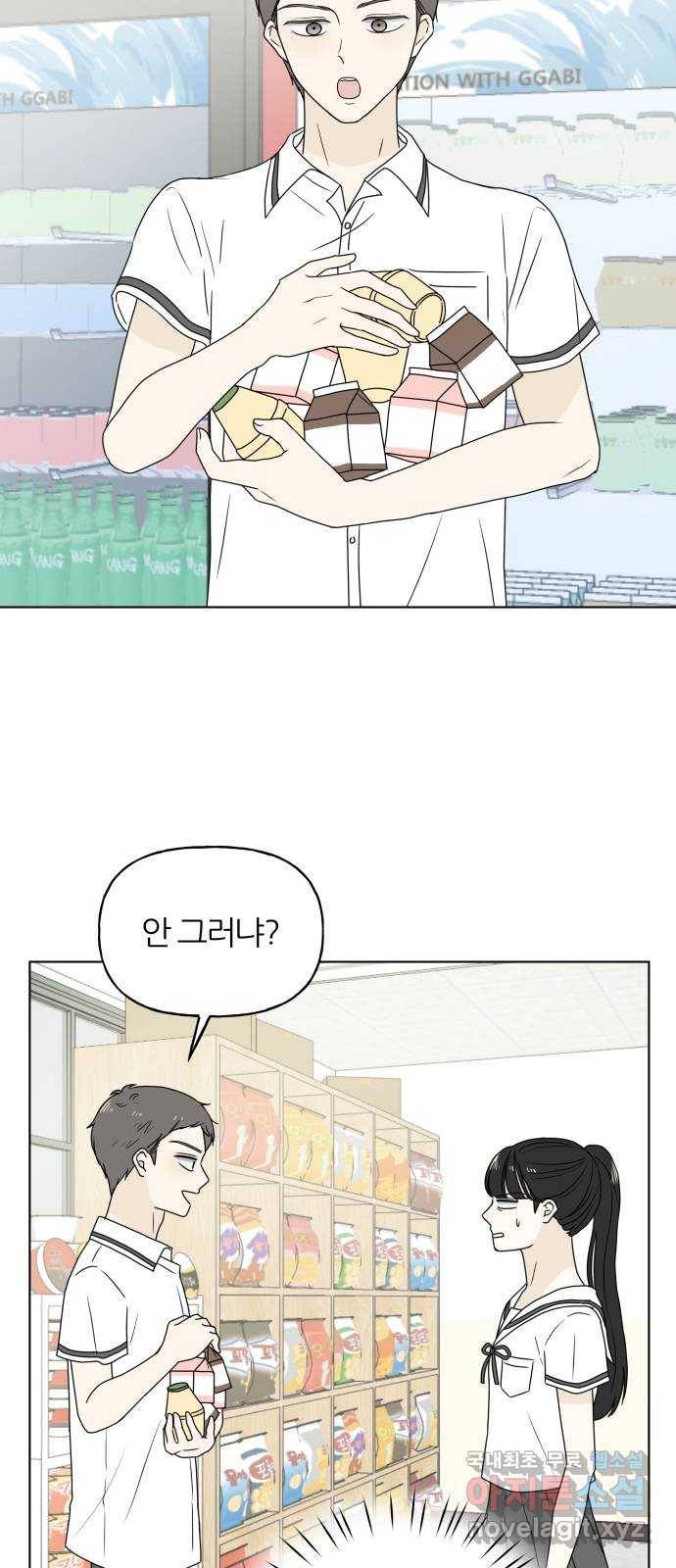 여름의 너에게 9화 10