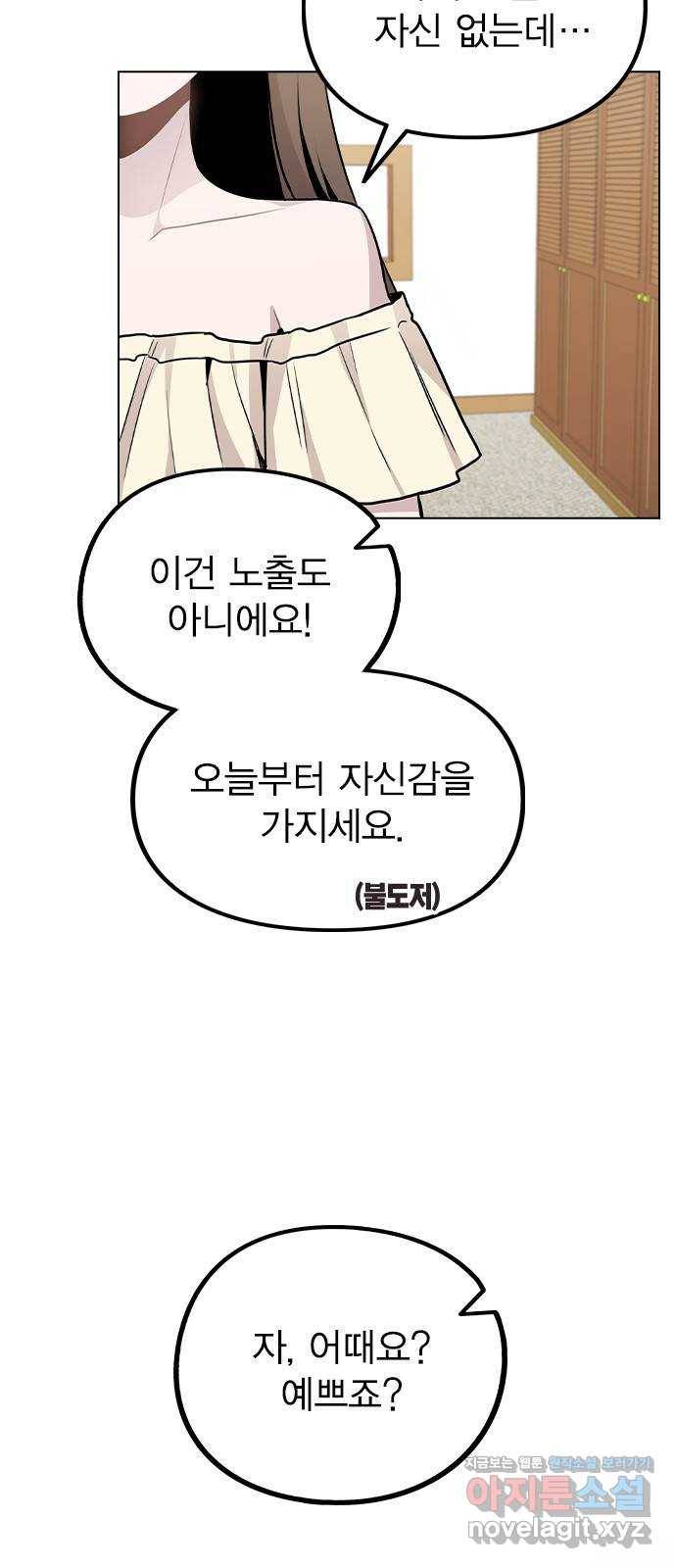 이게 아닌데 49. 나 좋아해? 2