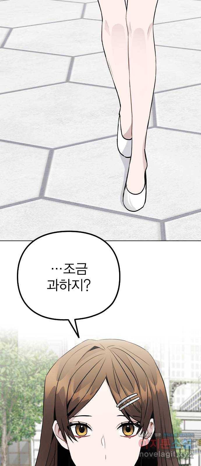 이게 아닌데 49. 나 좋아해? 5