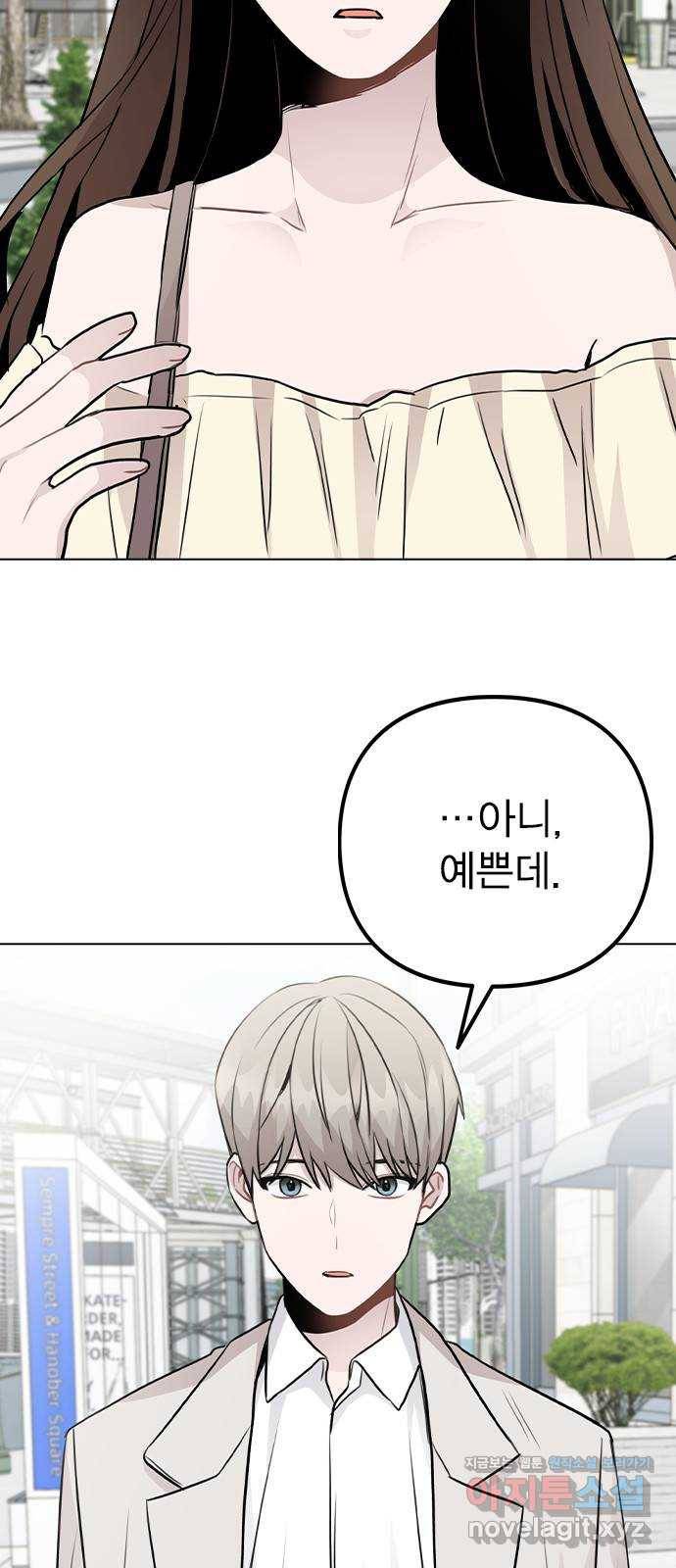 이게 아닌데 49. 나 좋아해? 6