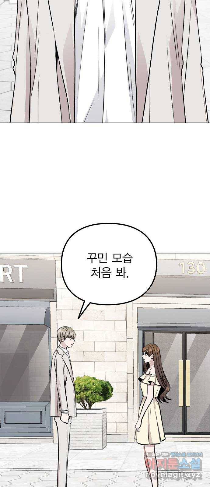 이게 아닌데 49. 나 좋아해? 7