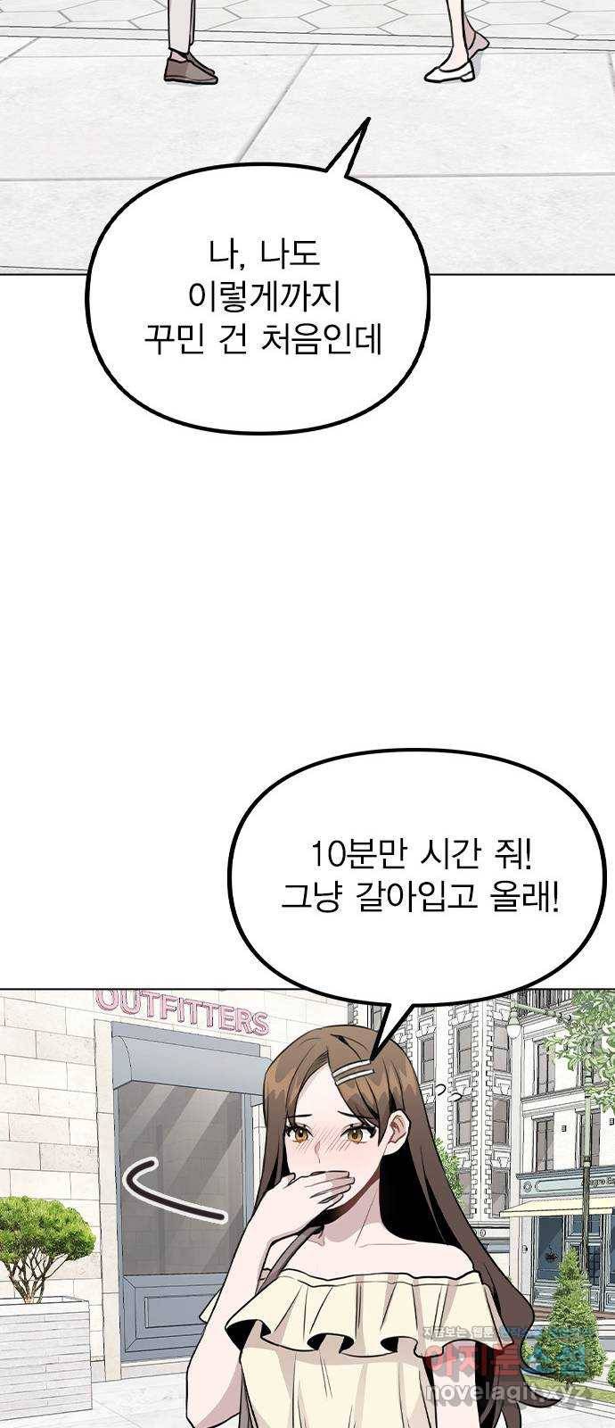이게 아닌데 49. 나 좋아해? 8