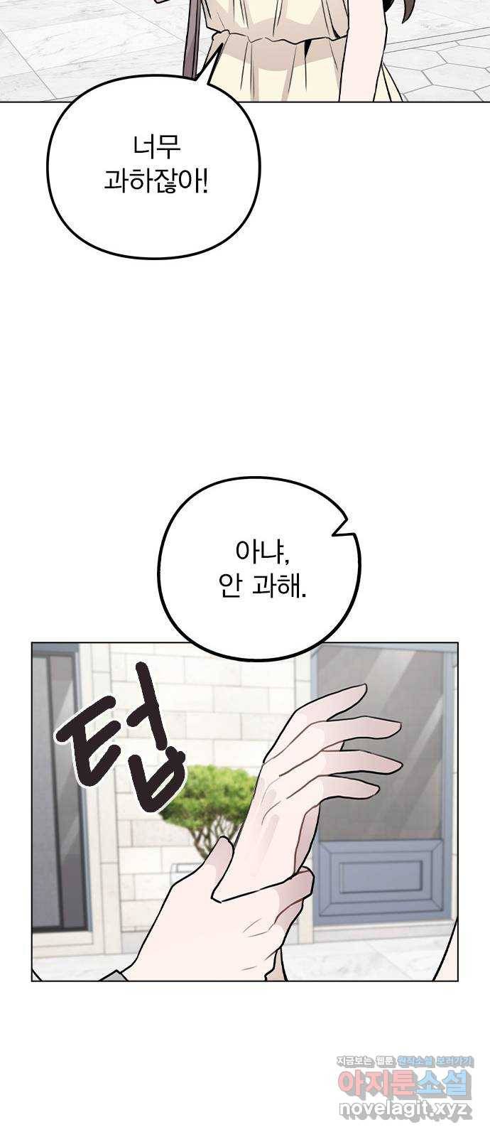 이게 아닌데 49. 나 좋아해? 9