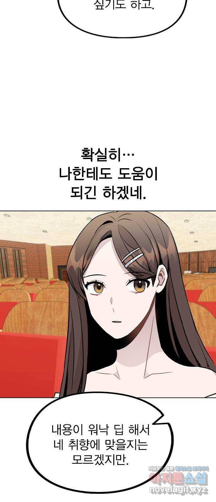 이게 아닌데 49. 나 좋아해? 16