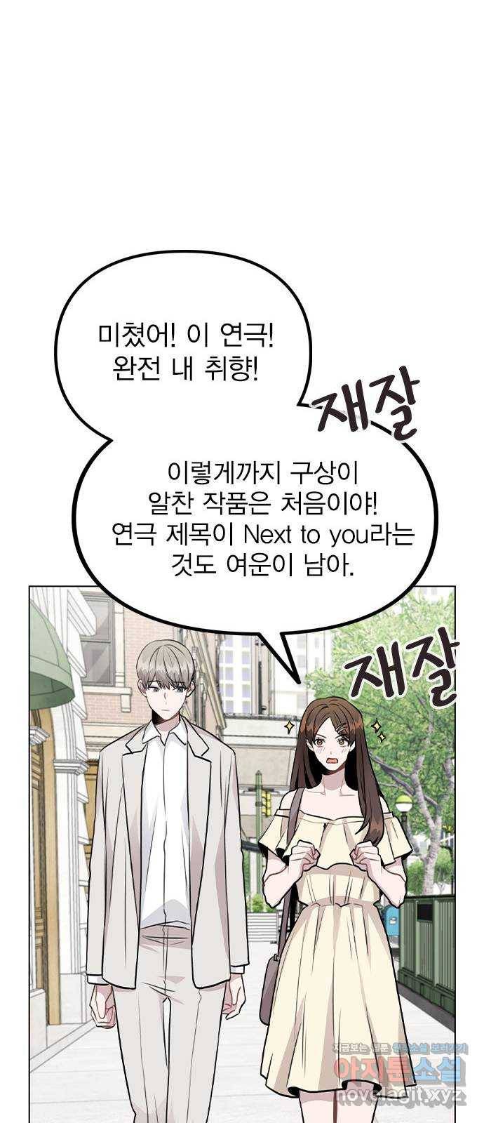 이게 아닌데 49. 나 좋아해? 19