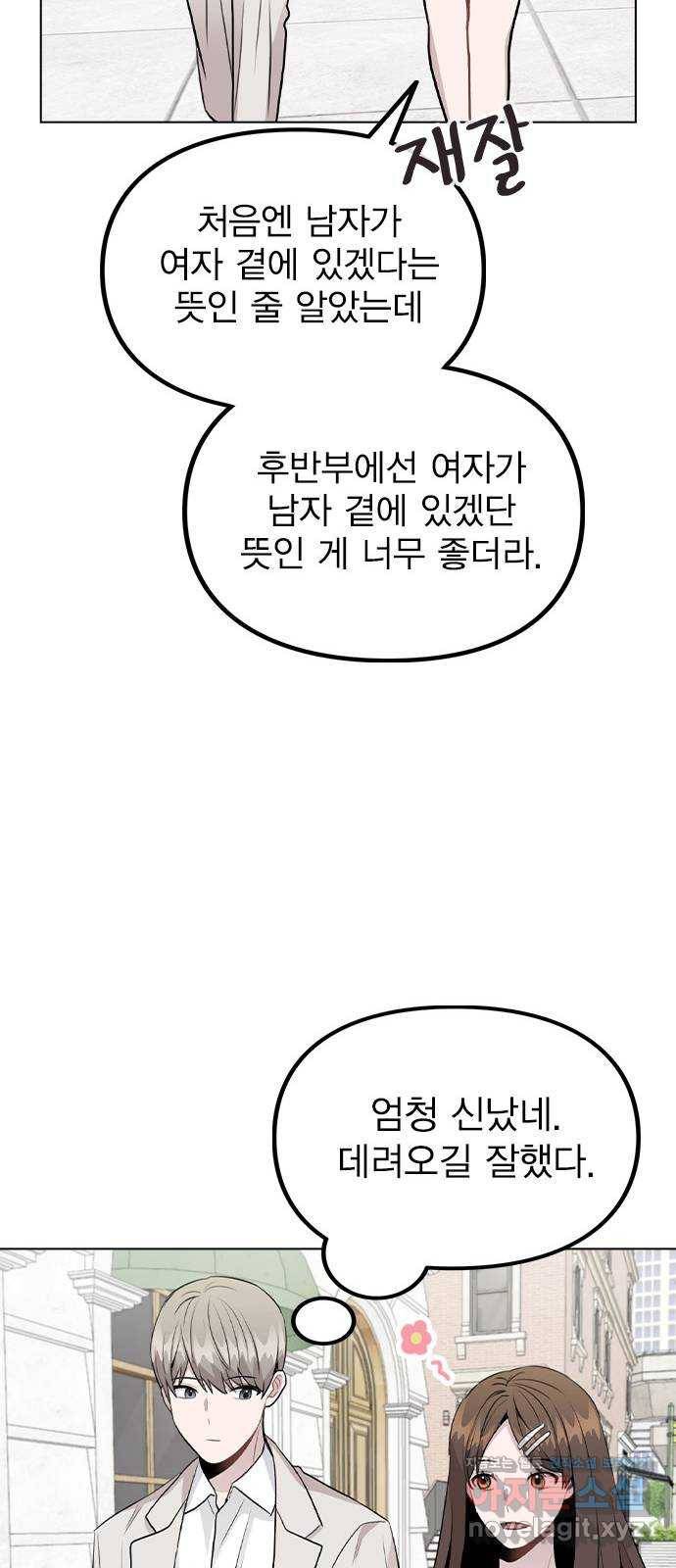 이게 아닌데 49. 나 좋아해? 20