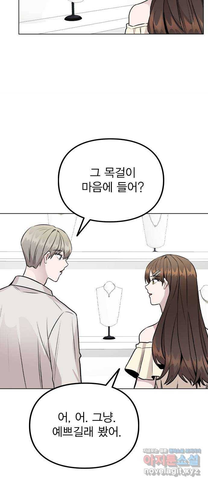 이게 아닌데 49. 나 좋아해? 22