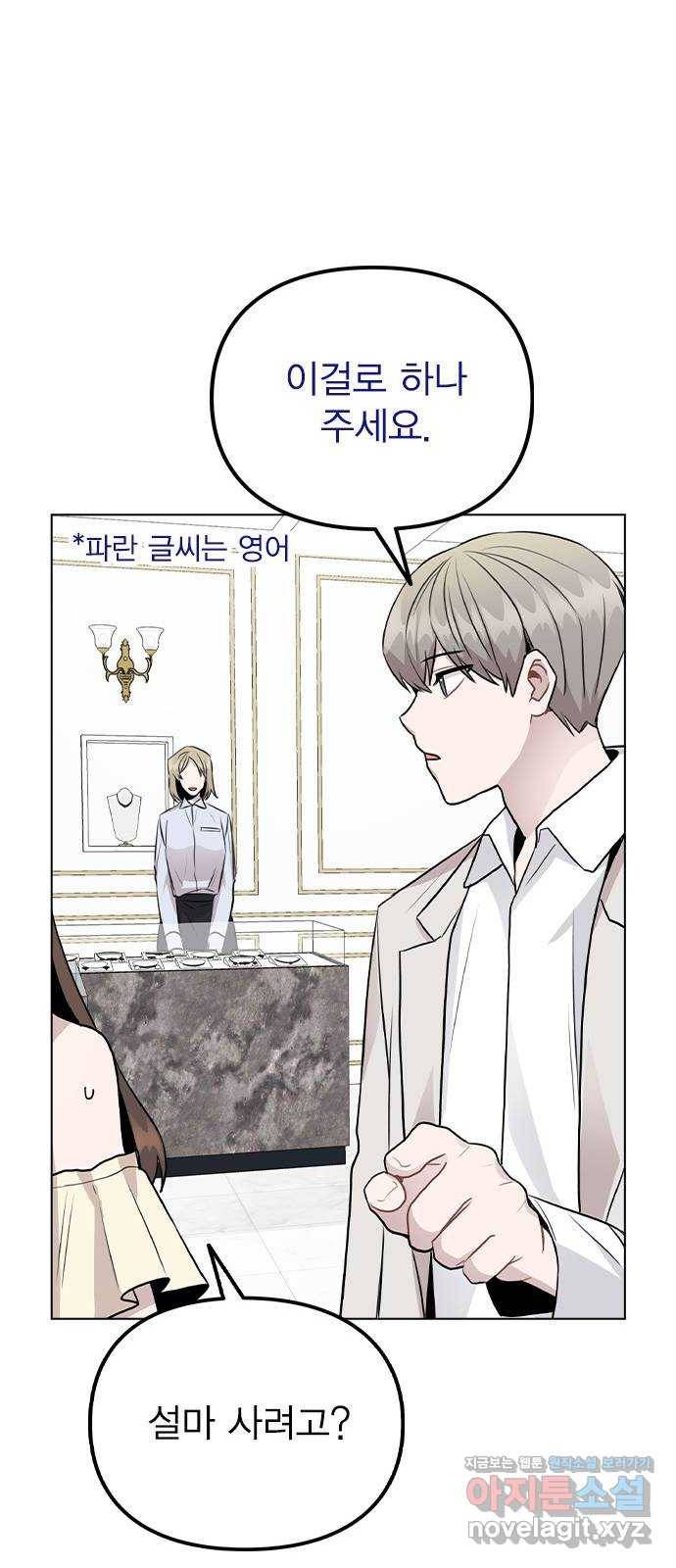 이게 아닌데 49. 나 좋아해? 23