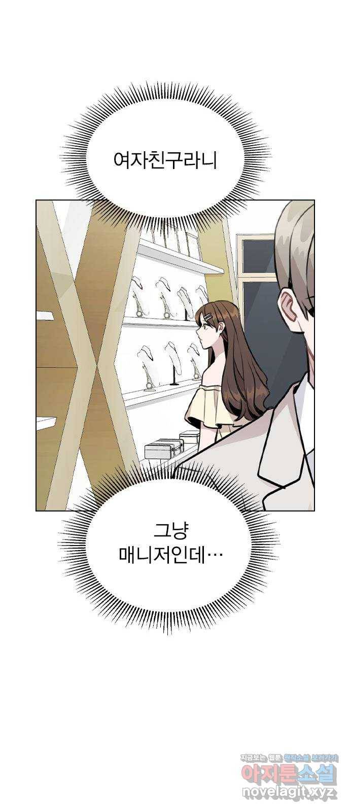 이게 아닌데 49. 나 좋아해? 26