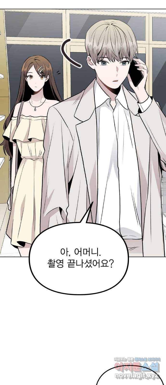 이게 아닌데 49. 나 좋아해? 34