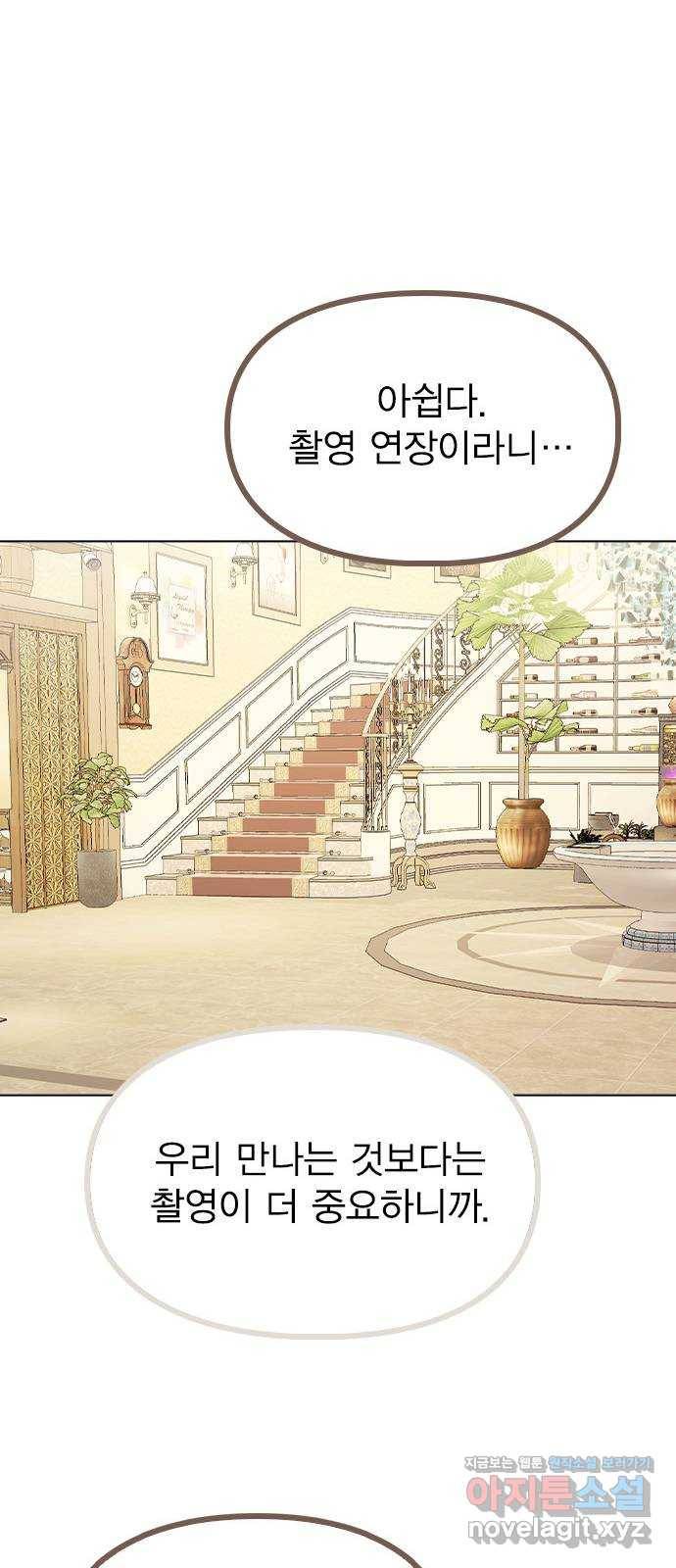 이게 아닌데 49. 나 좋아해? 36