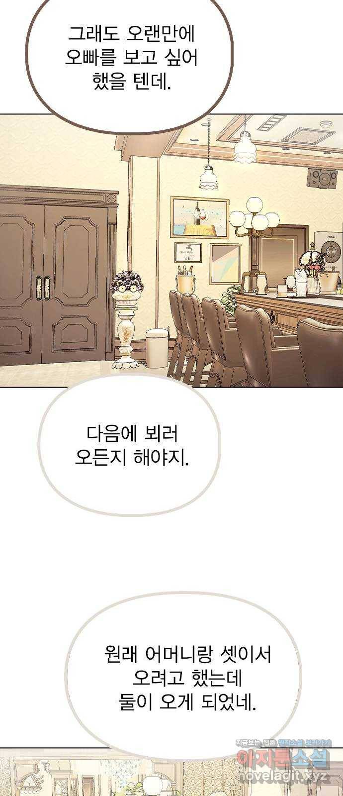 이게 아닌데 49. 나 좋아해? 37