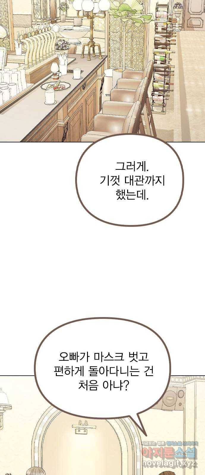 이게 아닌데 49. 나 좋아해? 38