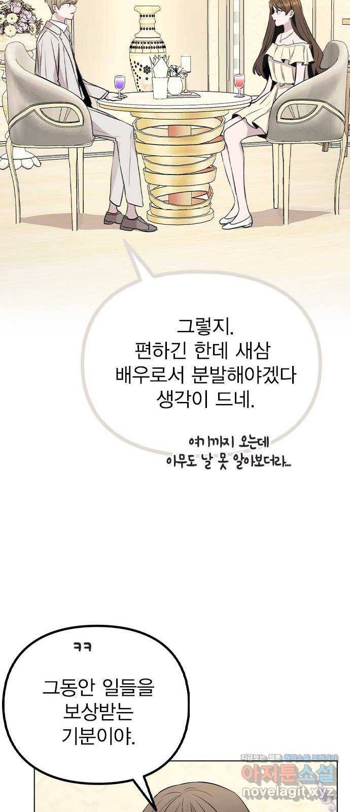 이게 아닌데 49. 나 좋아해? 39