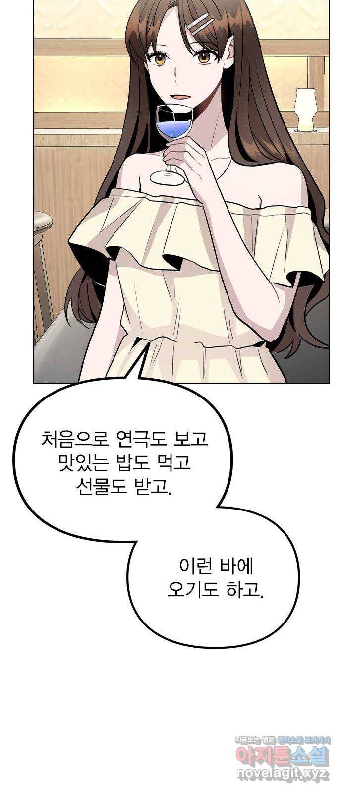 이게 아닌데 49. 나 좋아해? 40