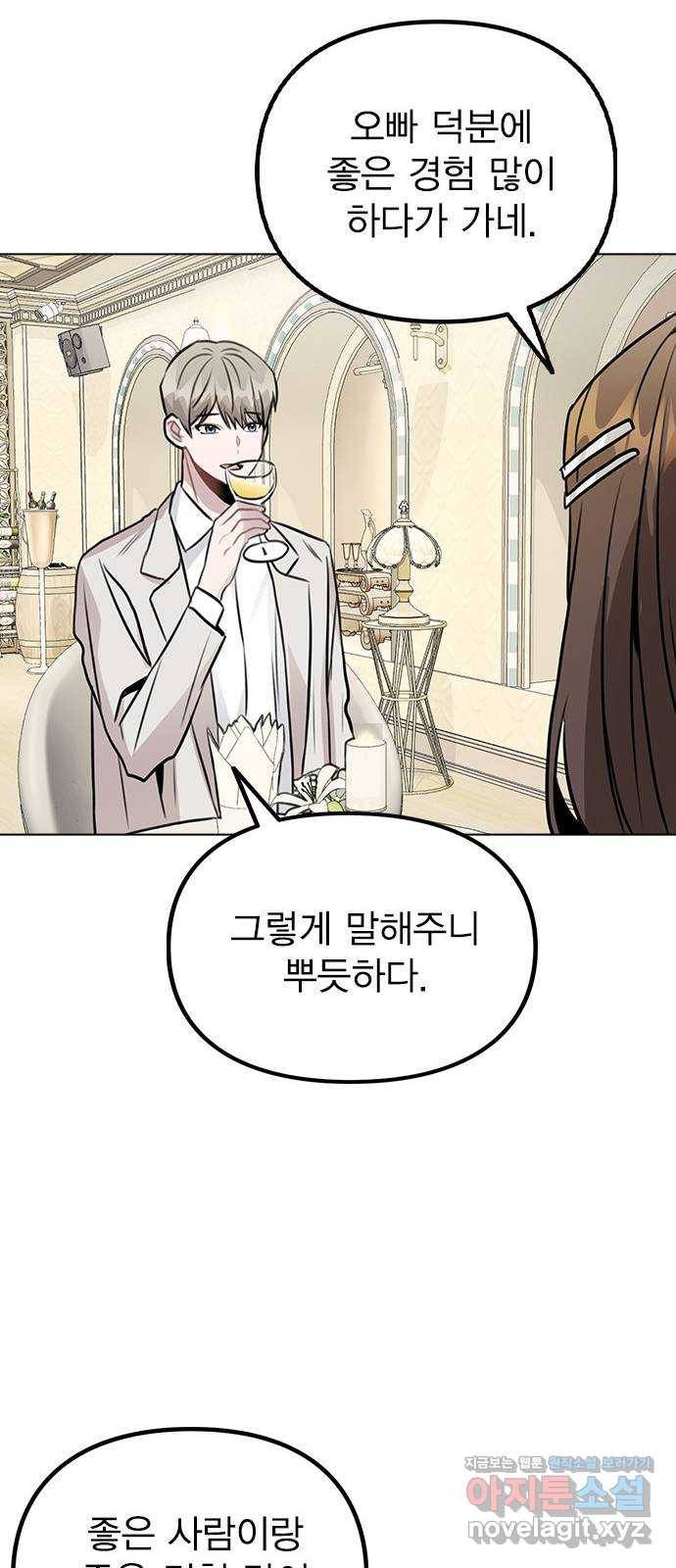 이게 아닌데 49. 나 좋아해? 41