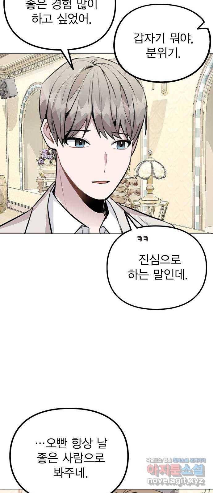 이게 아닌데 49. 나 좋아해? 42